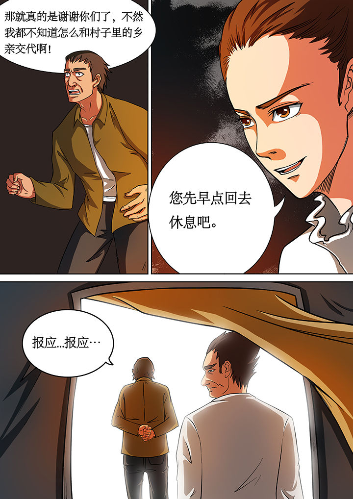 《黑鸟计划》第36章 第5页