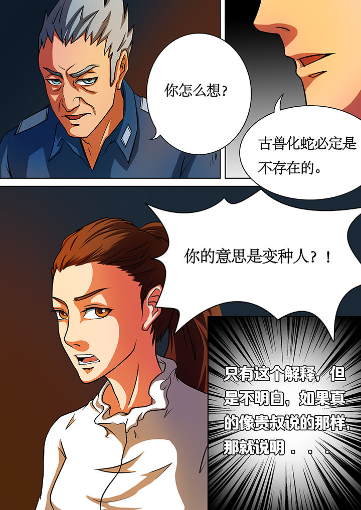 《黑鸟计划》第36章 第6页