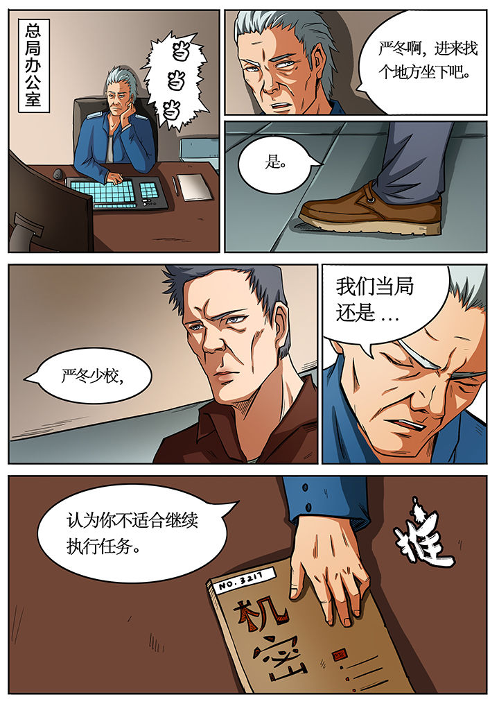 《黑鸟计划》第36章 第8页