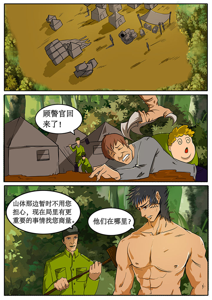 《黑鸟计划》第34章 第5页