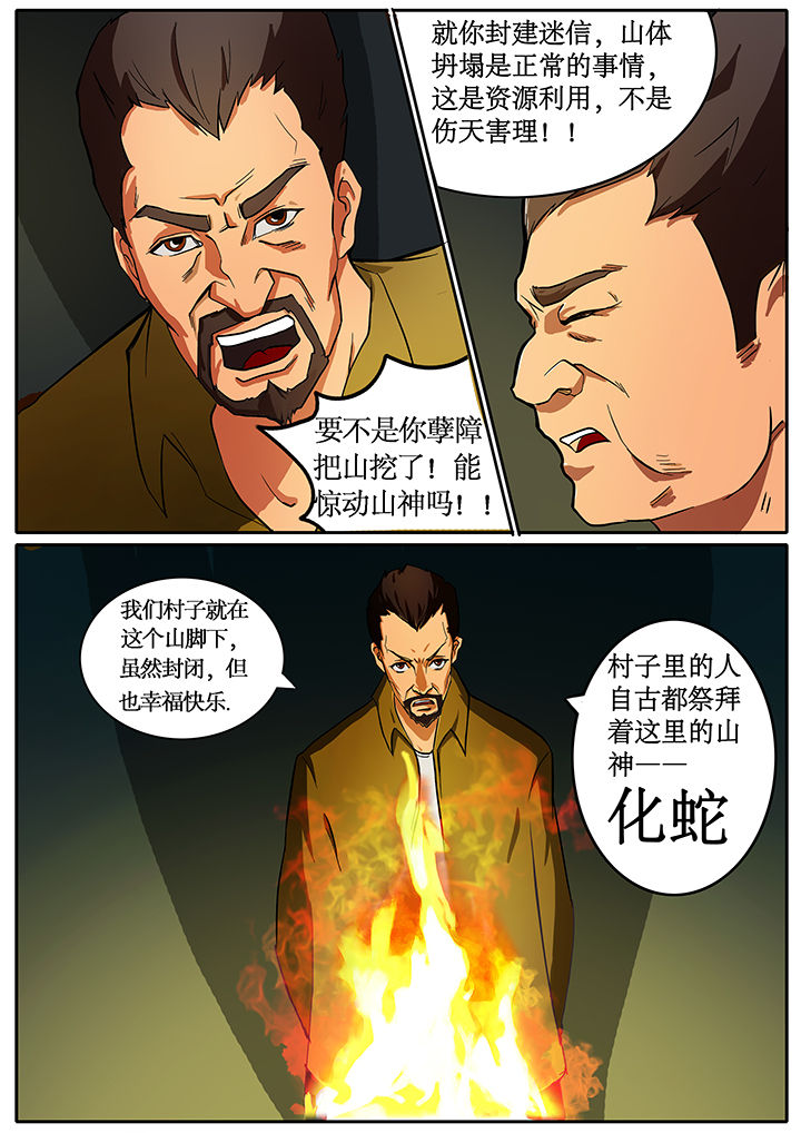 《黑鸟计划》第34章 第8页