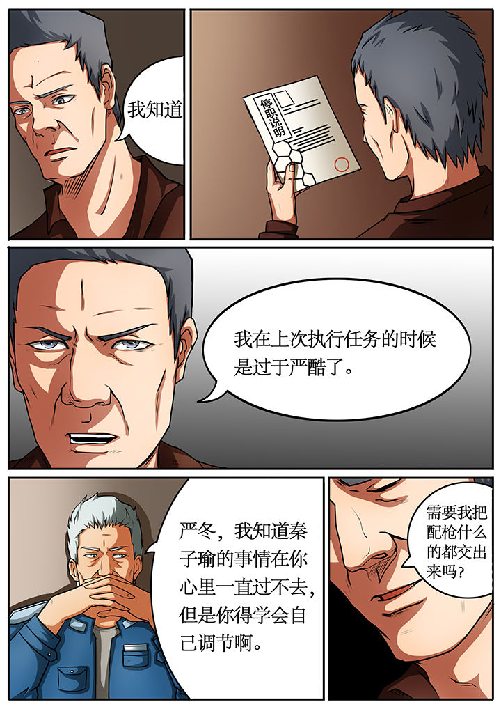 《黑鸟计划》第37章 第1页