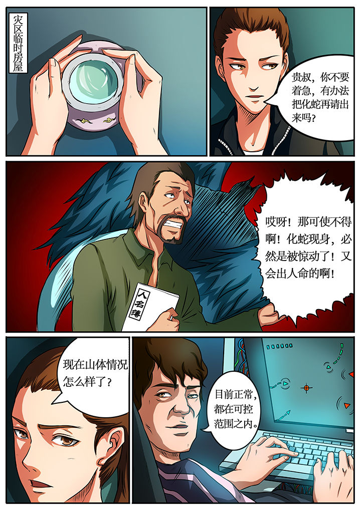 《黑鸟计划》第37章 第3页