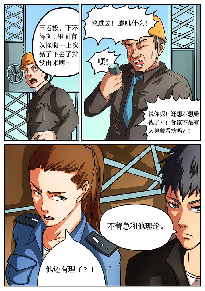 《黑鸟计划》第37章 第5页
