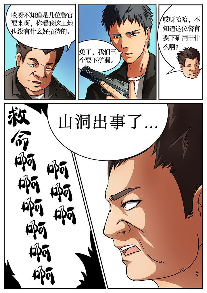 《黑鸟计划》第37章 第6页