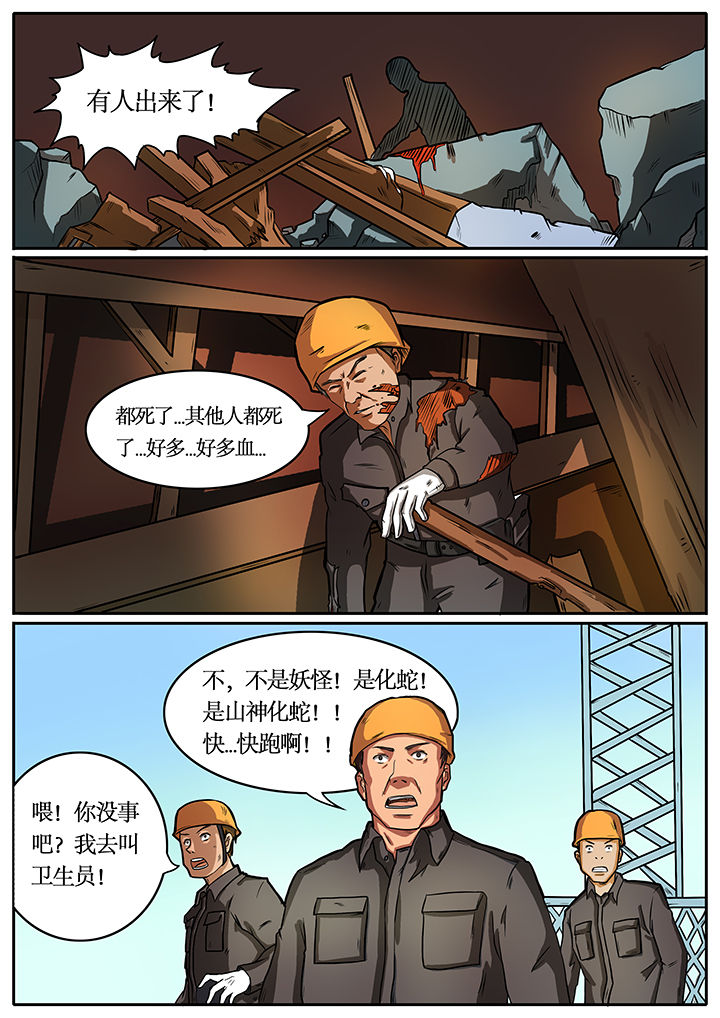 《黑鸟计划》第37章 第7页