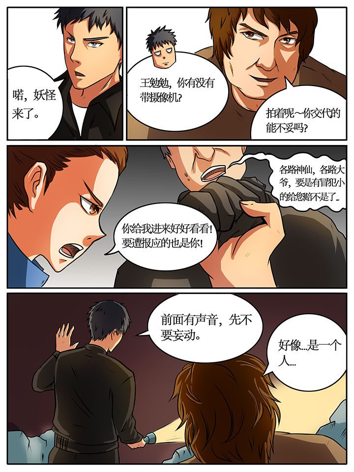 《黑鸟计划》第37章 第8页