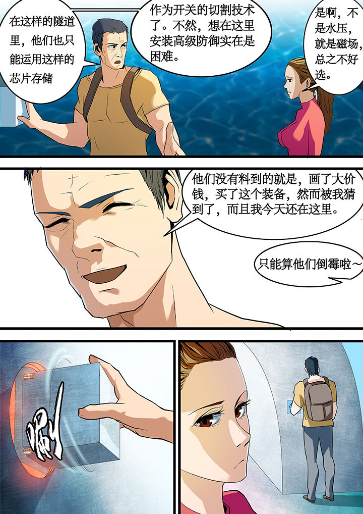 《黑鸟计划》第21章 第3页