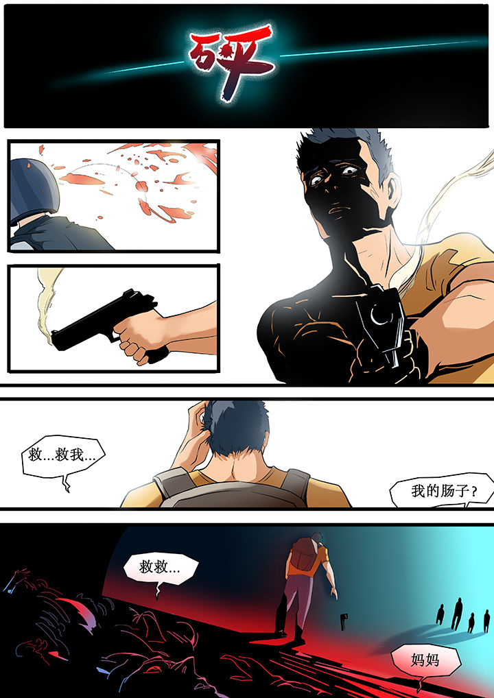 《黑鸟计划》第23章 第1页