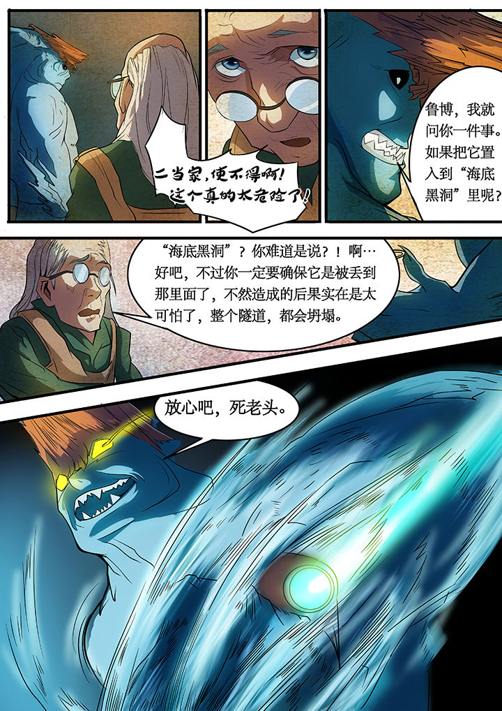 《黑鸟计划》第23章 第6页