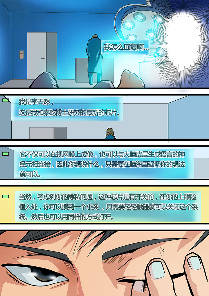 《黑鸟计划》第14章 第4页