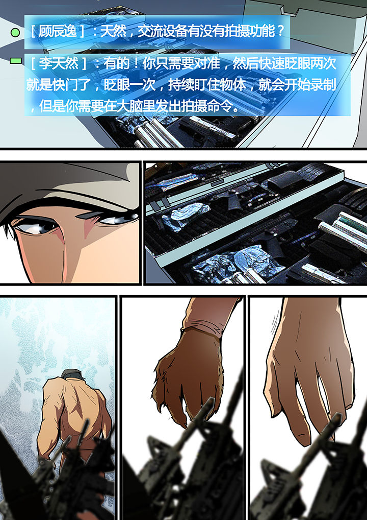 《黑鸟计划》第17章 第1页