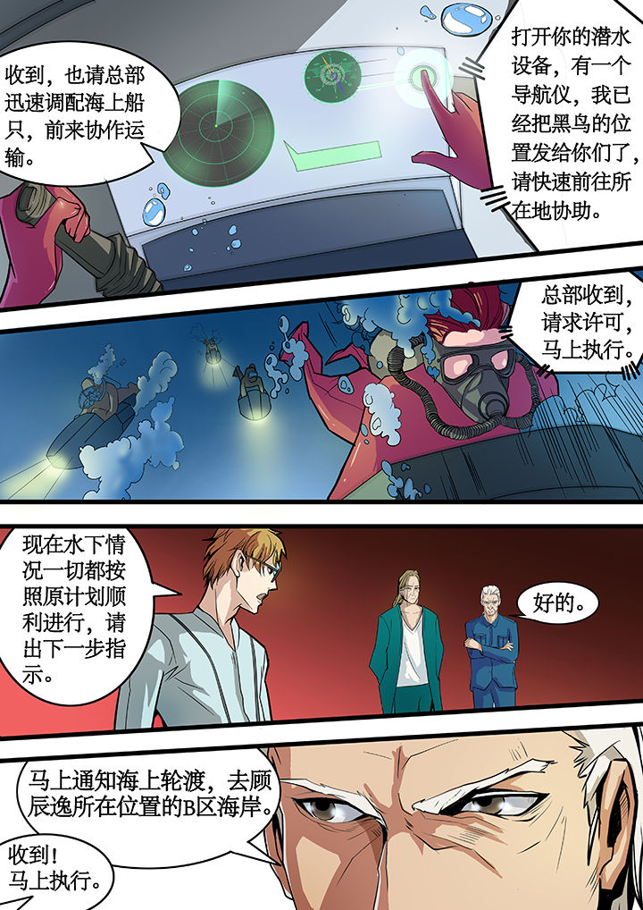 《黑鸟计划》第17章 第6页