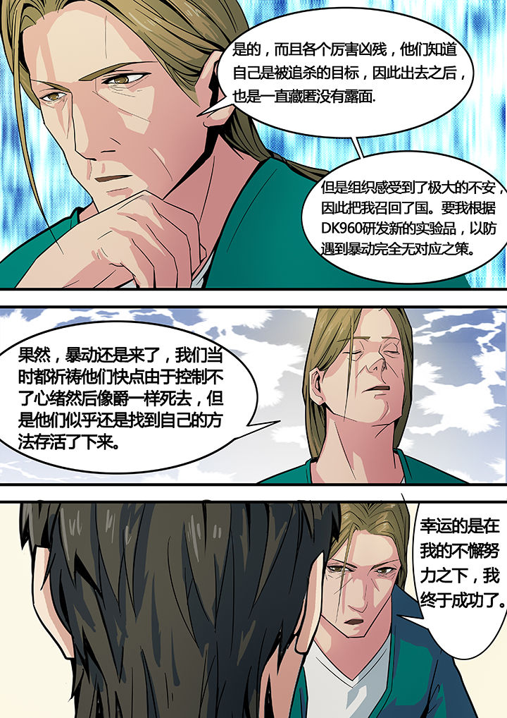 《黑鸟计划》第11章 第3页