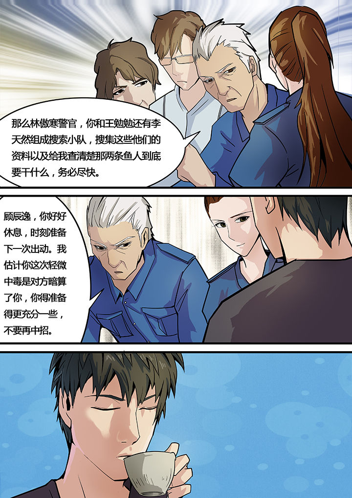 《黑鸟计划》第11章 第5页