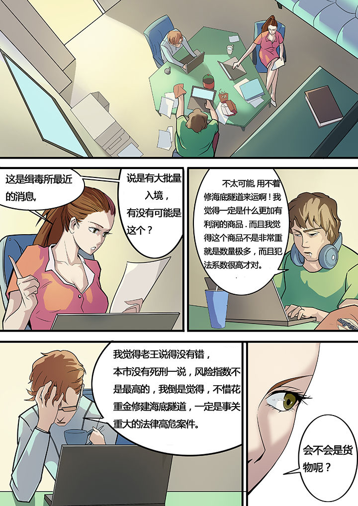 《黑鸟计划》第11章 第6页