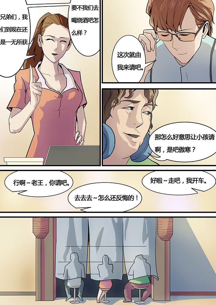《黑鸟计划》第11章 第8页