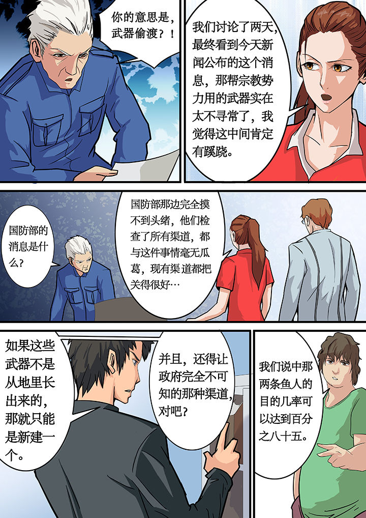 《黑鸟计划》第13章 第1页