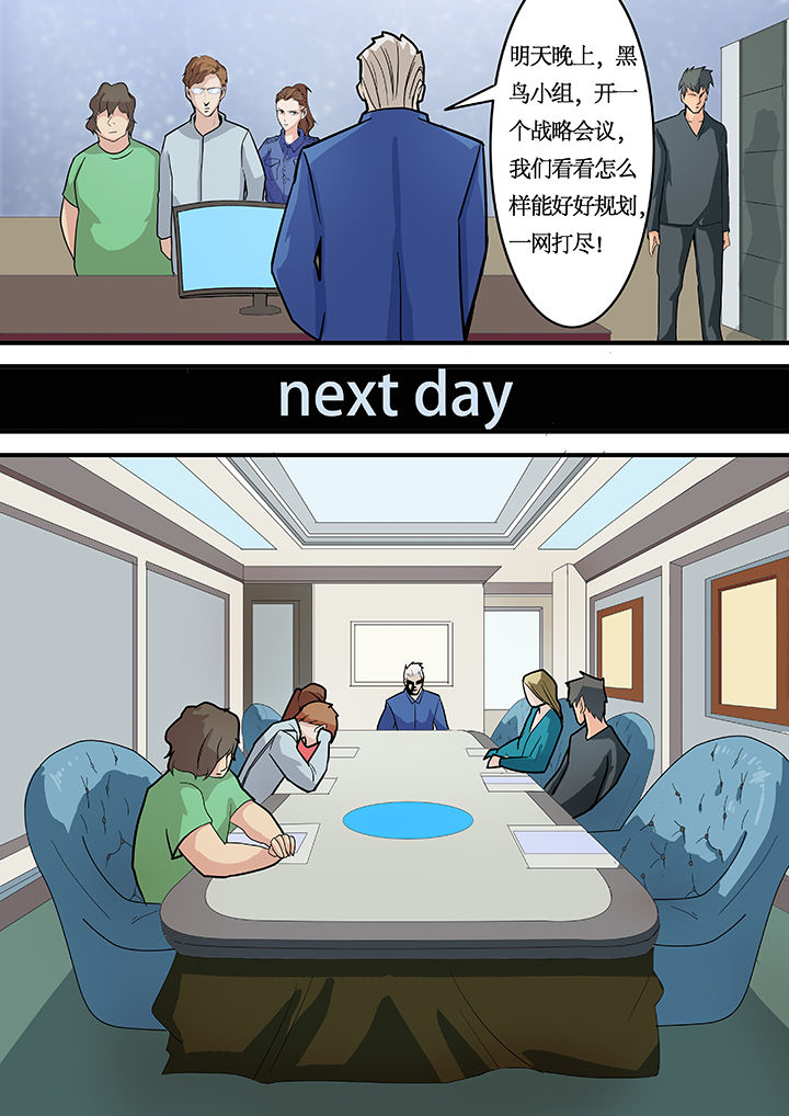 《黑鸟计划》第13章 第2页
