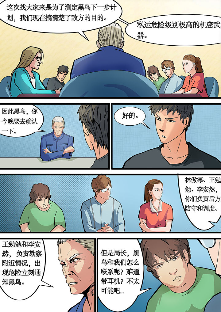 《黑鸟计划》第13章 第3页