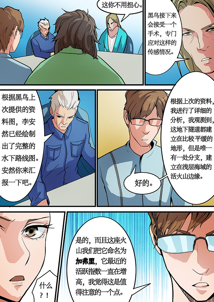 《黑鸟计划》第13章 第4页