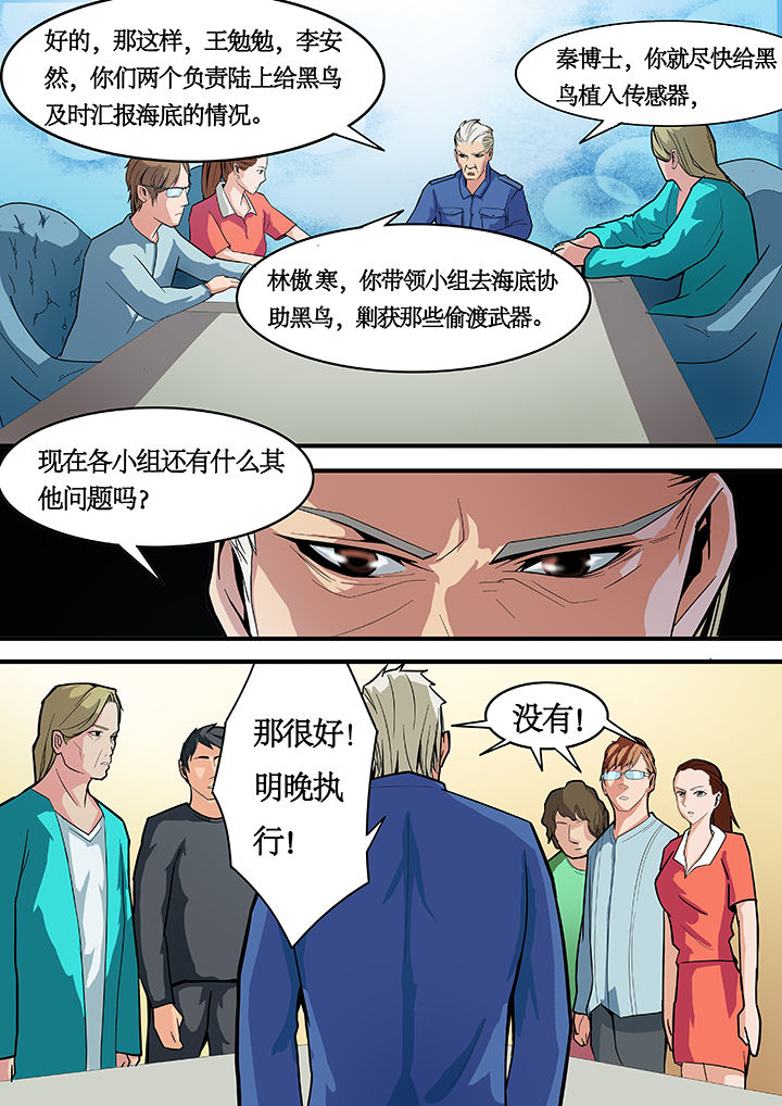 《黑鸟计划》第13章 第7页