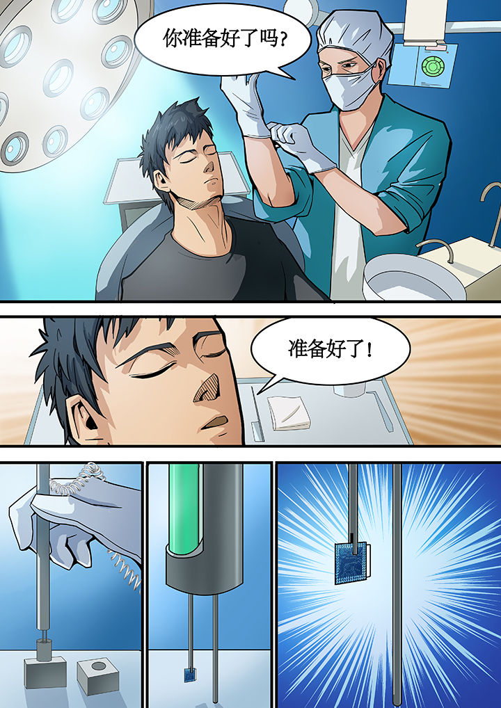 《黑鸟计划》第13章 第8页