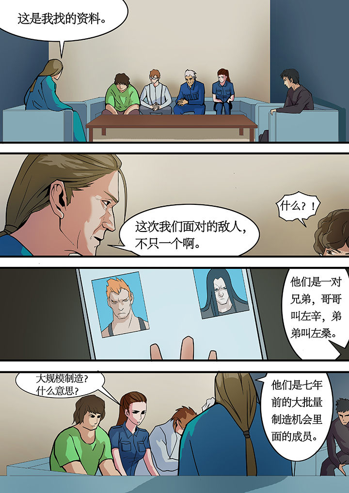 《黑鸟计划》第10章 第2页