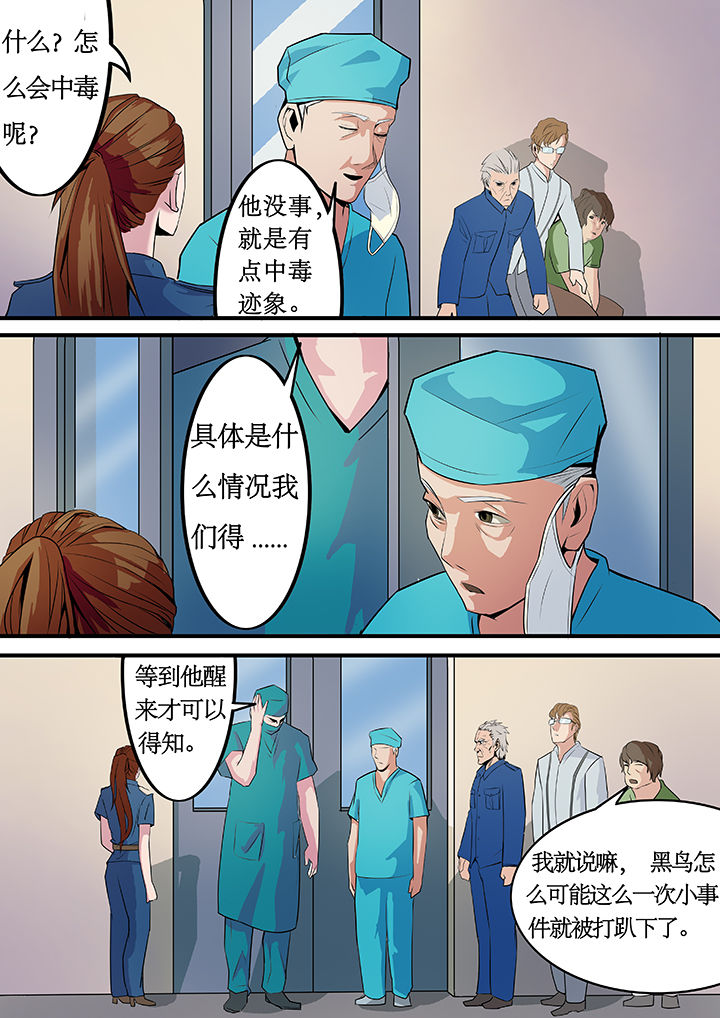 《黑鸟计划》第9章 第2页