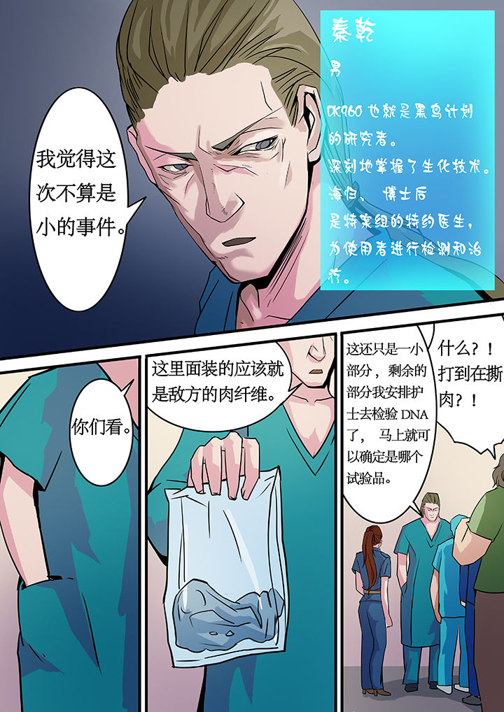 《黑鸟计划》第9章 第3页