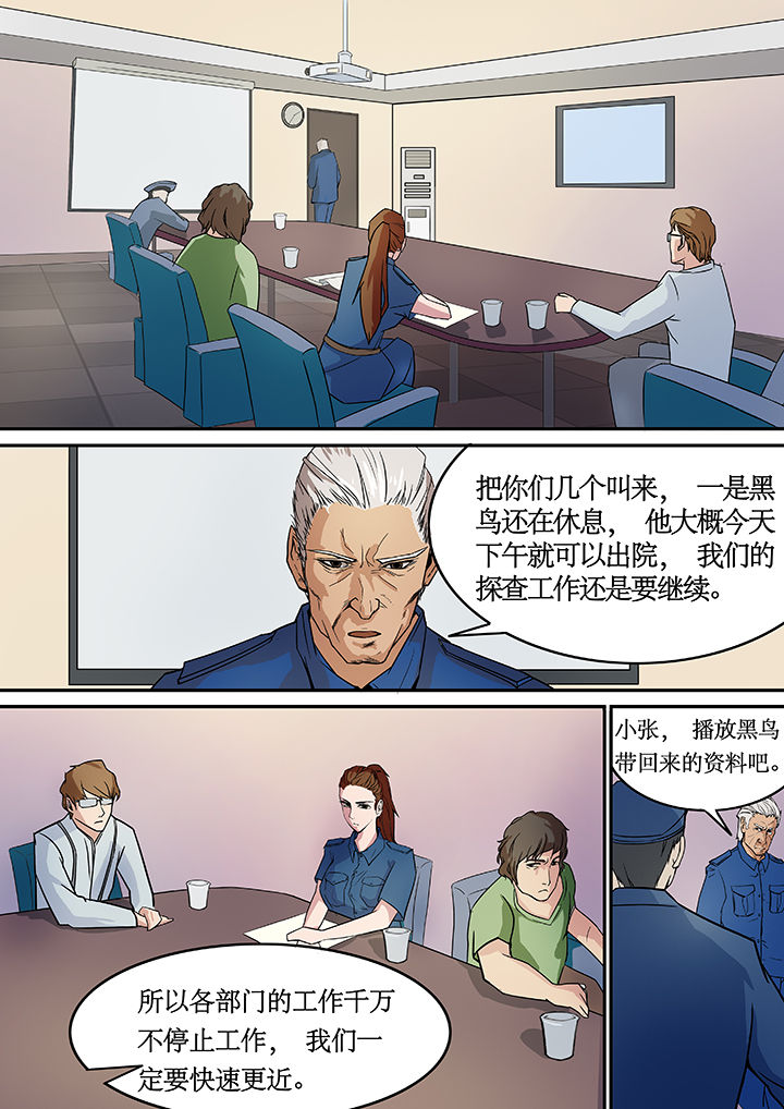 《黑鸟计划》第9章 第4页