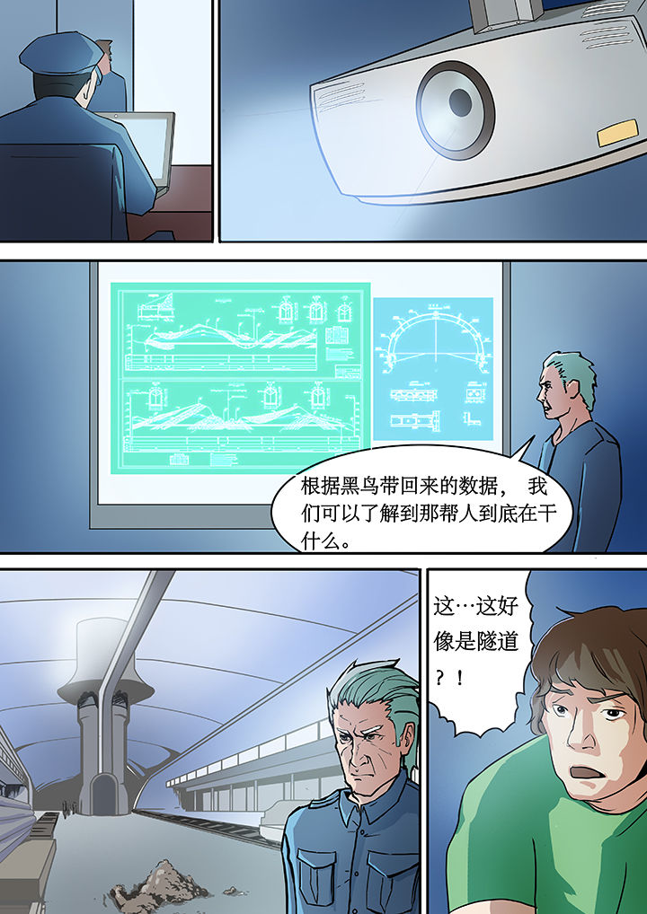 《黑鸟计划》第9章 第5页