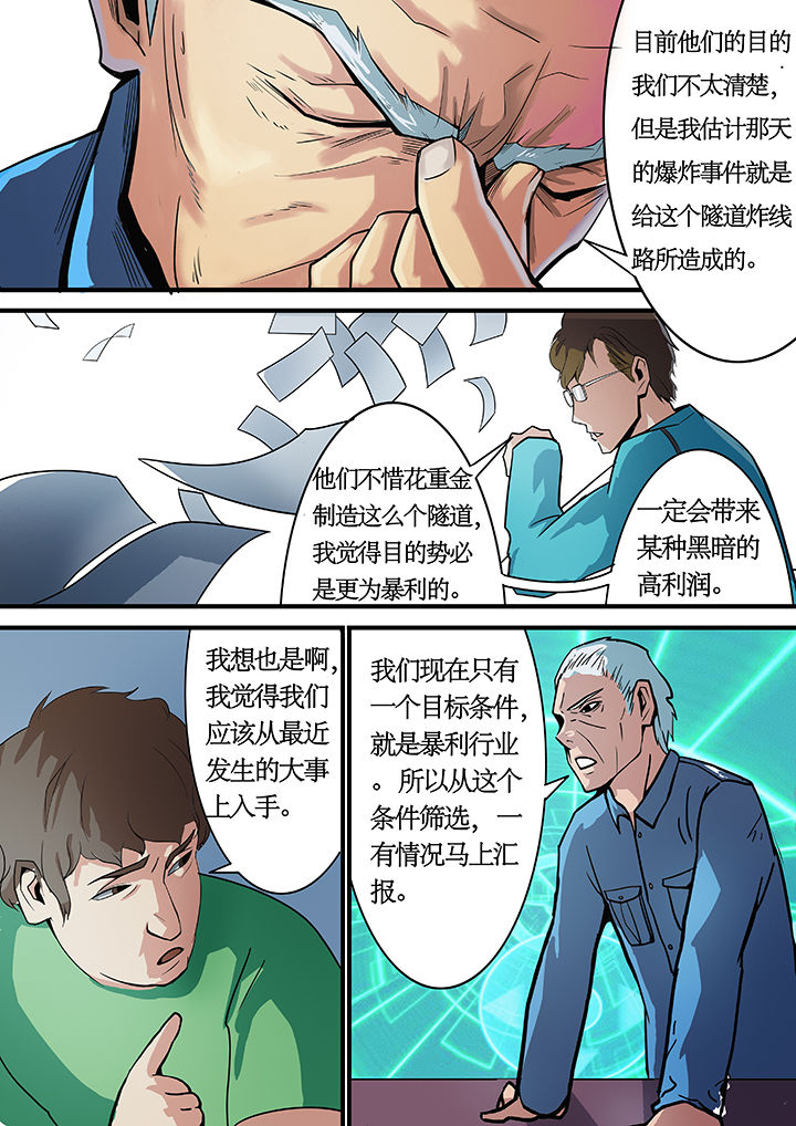 《黑鸟计划》第9章 第7页