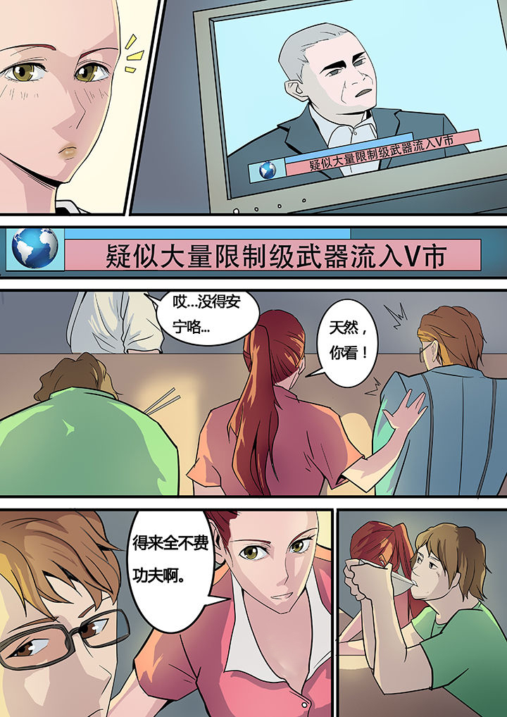 《黑鸟计划》第12章 第2页
