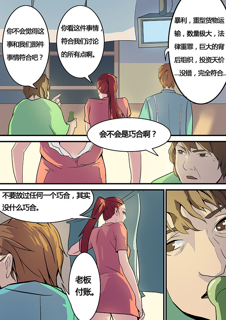 《黑鸟计划》第12章 第3页