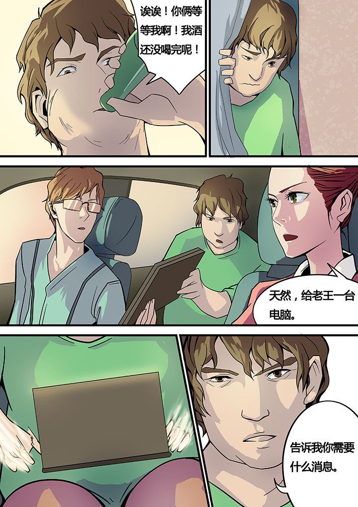 《黑鸟计划》第12章 第4页