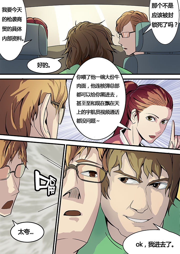 《黑鸟计划》第12章 第5页