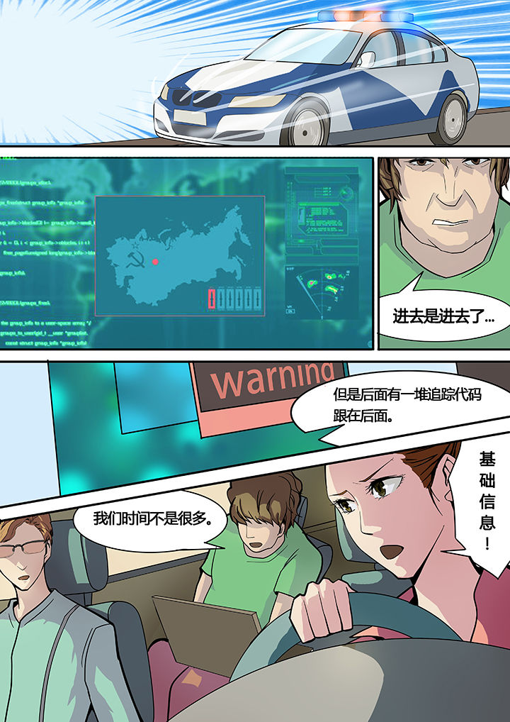 《黑鸟计划》第12章 第6页