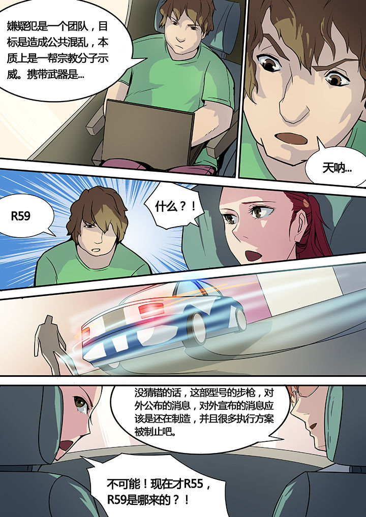 《黑鸟计划》第12章 第7页
