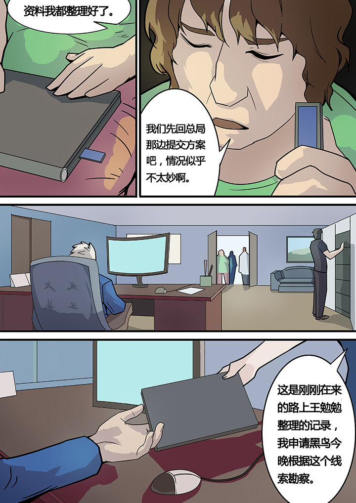 《黑鸟计划》第12章 第8页