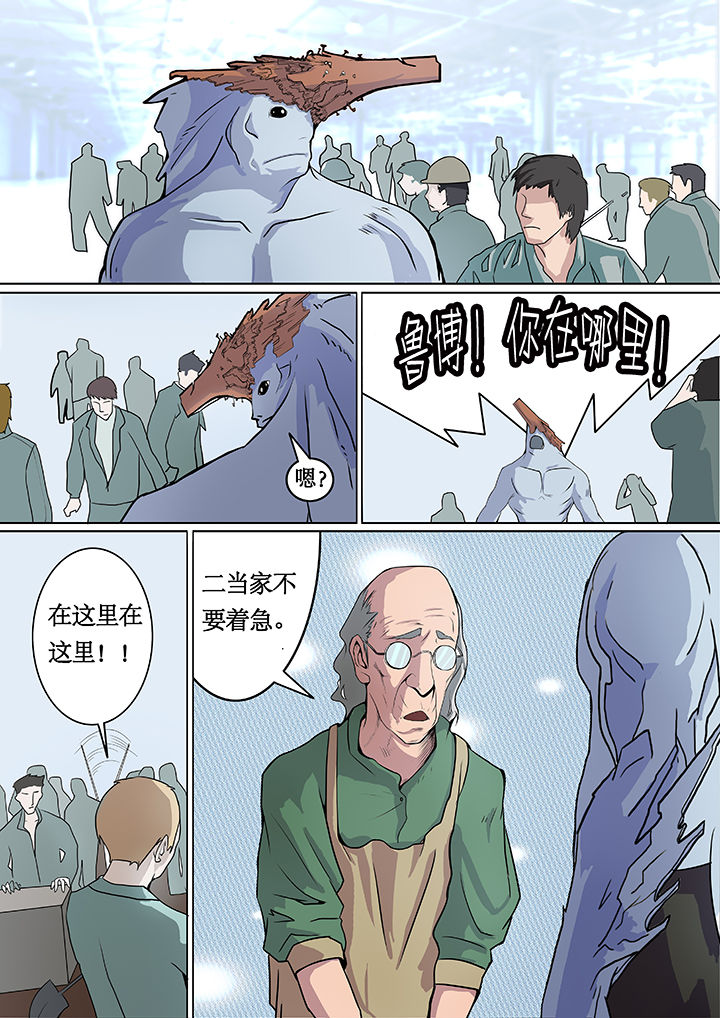 《黑鸟计划》第6章 第1页