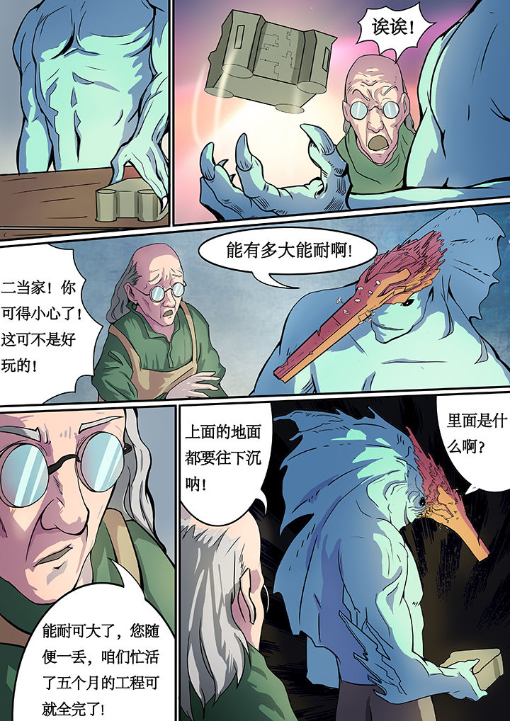 《黑鸟计划》第6章 第4页