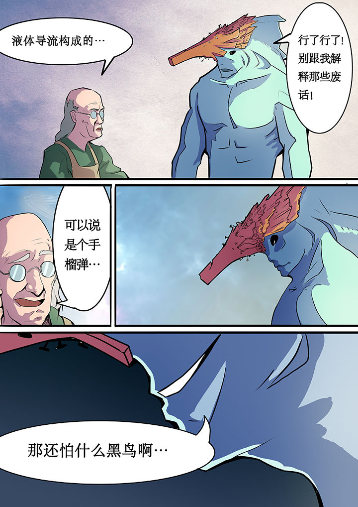 《黑鸟计划》第6章 第5页