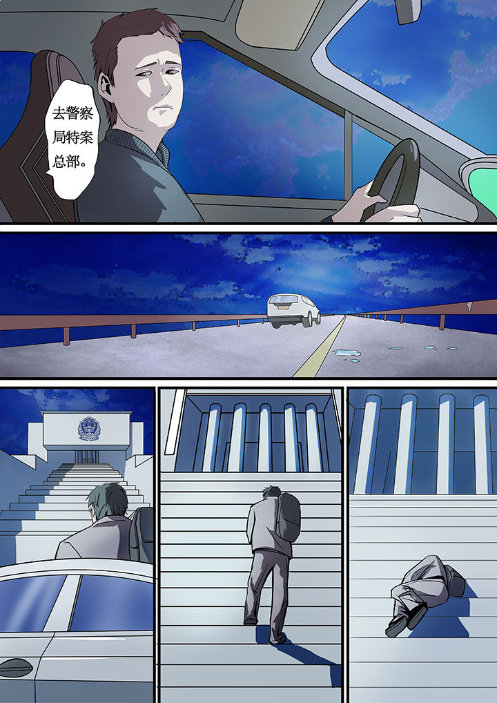 《黑鸟计划》第8章 第8页