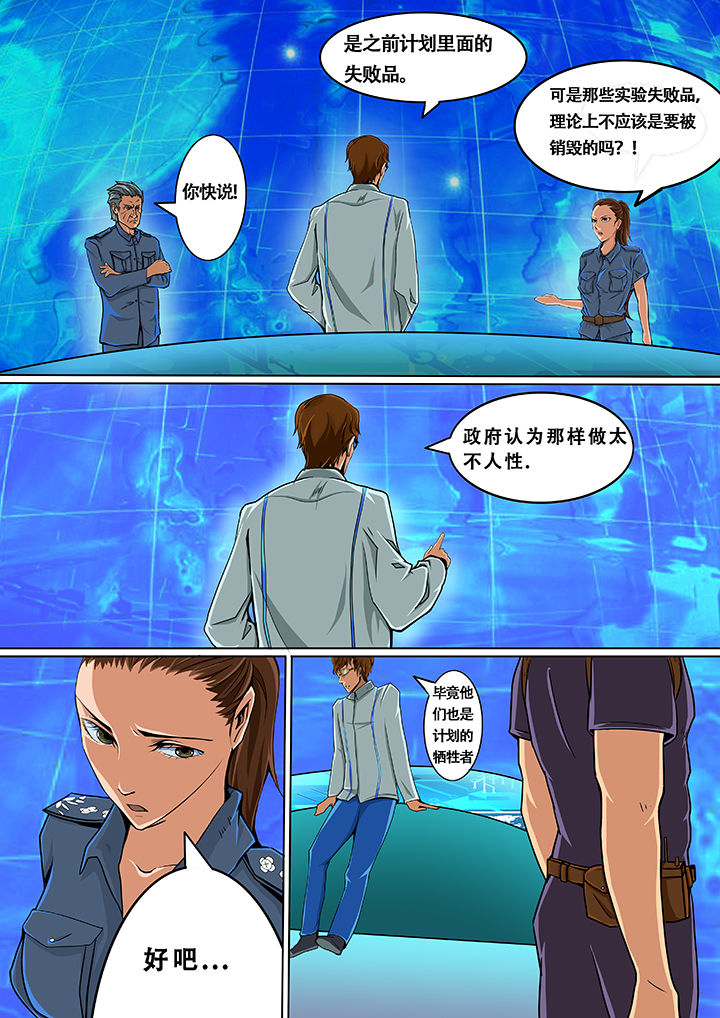 《黑鸟计划》第4章 第2页