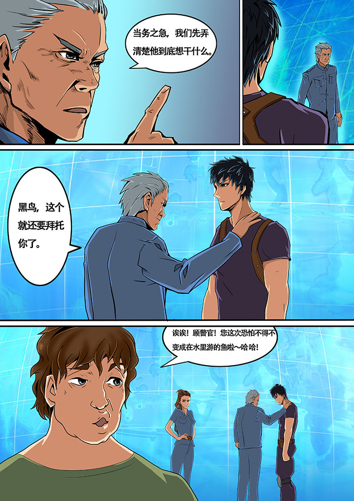 《黑鸟计划》第4章 第3页