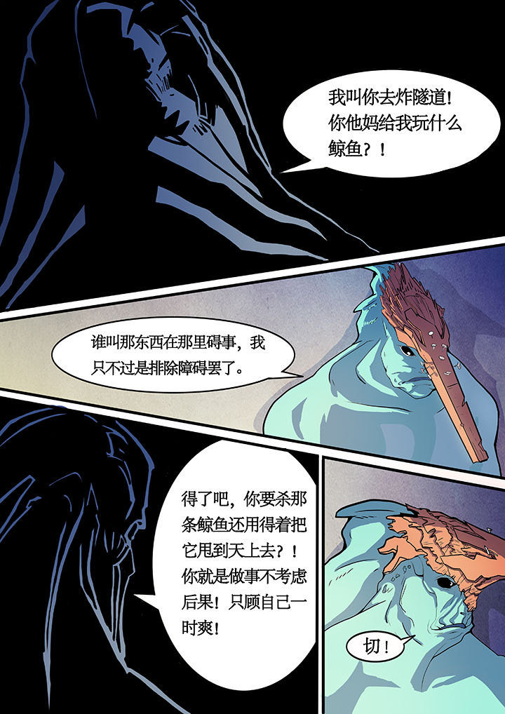 《黑鸟计划》第5章 第3页