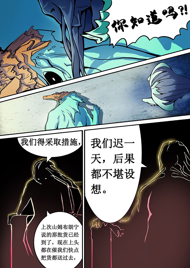 《黑鸟计划》第5章 第7页