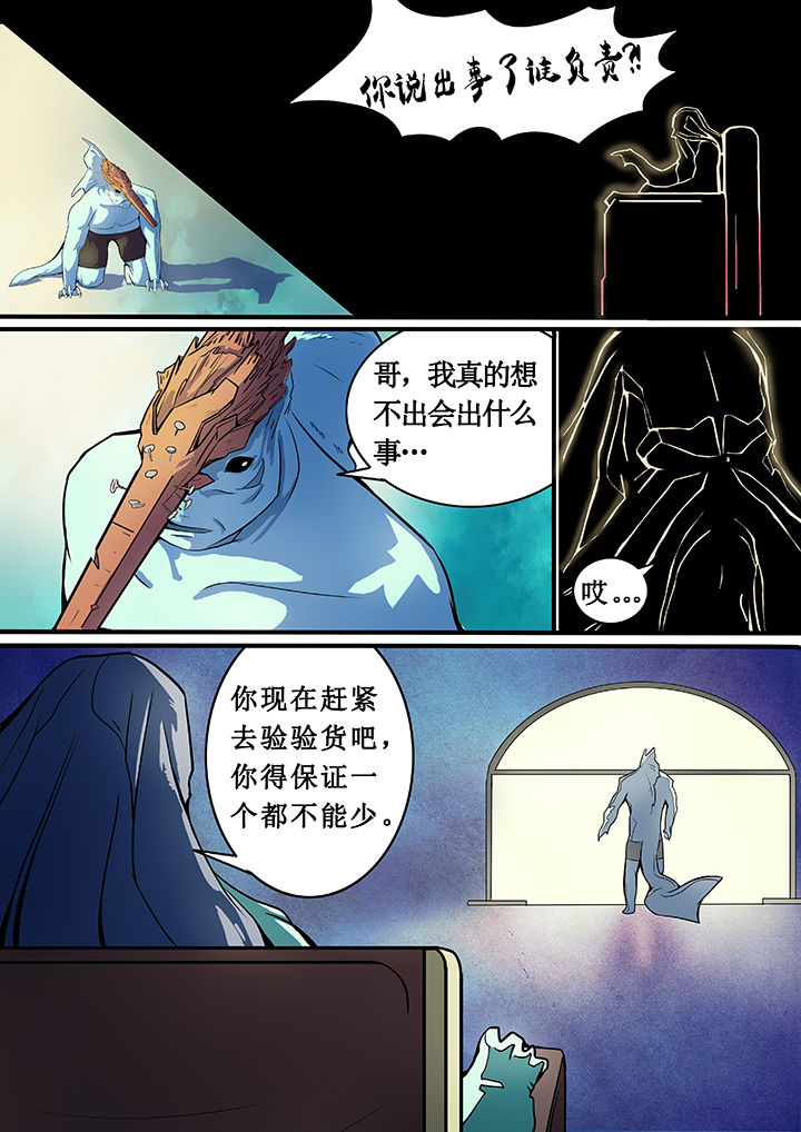 《黑鸟计划》第5章 第8页