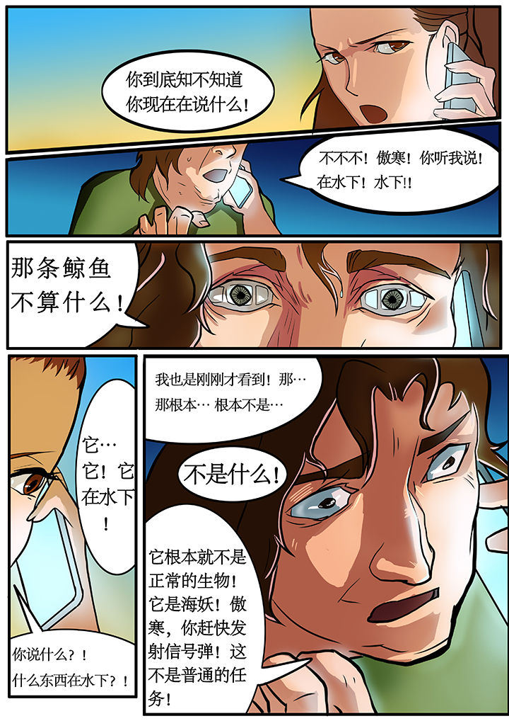 《黑鸟计划》第1章 第14页